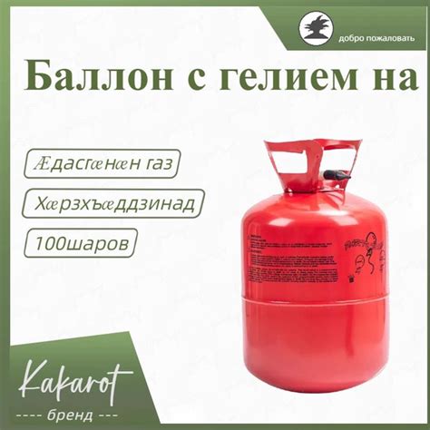 Баллон с гелием на 100 шаров - купить по выгодной цене в интернет ...