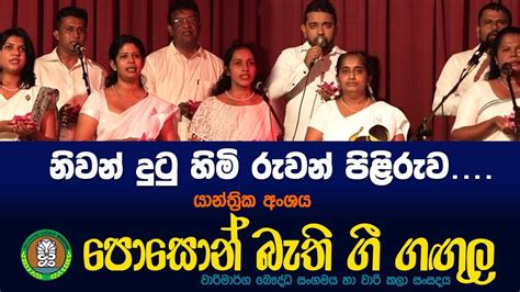 නිවන් දුටු හිමි රුවන් පිළිරුව I Niwan Dutu Himi Ruwan Piliruwa Youtube