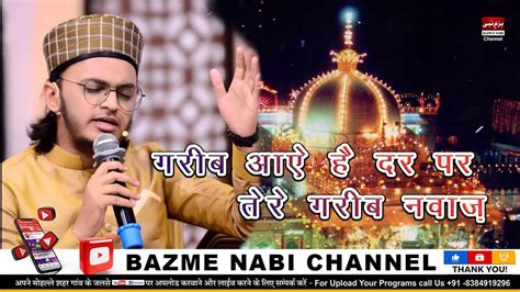 Ghareeb Aaye Hai Dar Par Tere Garib Nawaz Syed Abdul Qadir Youtube