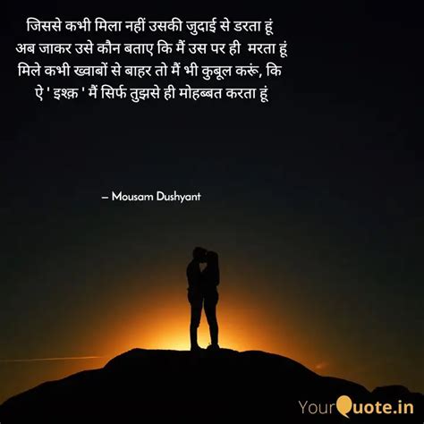 जिससे कभी मिला नहीं उसकी Quotes And Writings By Mousam Dushyant