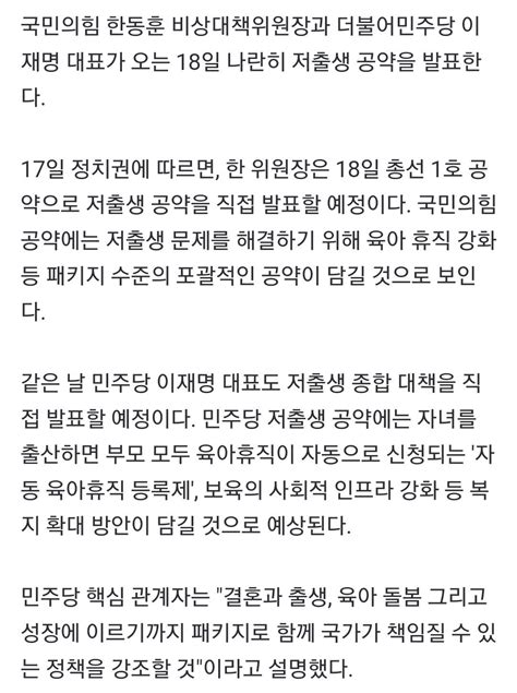 한동훈·이재명 내일 나란히 저출생 공약 발표정책 대결 시동 정치시사 에펨코리아