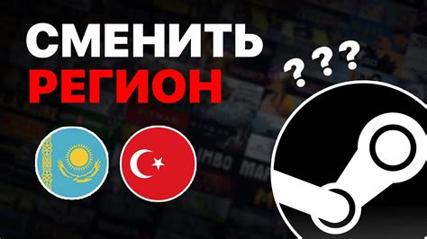 Как сменить регион в Стиме в 2023 году [Актуально] - YouTube