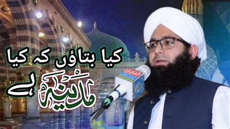 New Naat 2023 Kya Bataon K Kiya Madina Hai Allama Shahid Raza