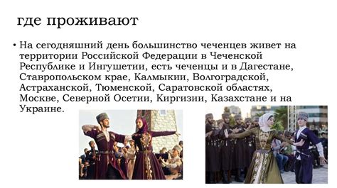Чеченцы - древнейший народ Кавказа - презентация онлайн
