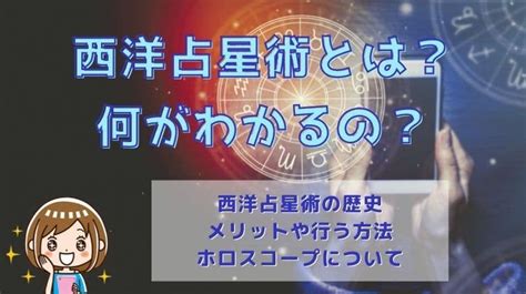 西洋占星術で何が分かる？占い師が教える西洋占星術！やり方・あなたの星や性質とは