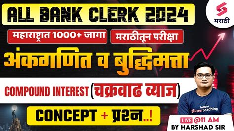 ALL BANK CLERK 2024 Maths And Reasoning Compound Interest Concept