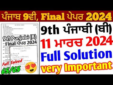 Pseb 9th Class Punjabi B Final Paper 2024 Full Solution 11 March