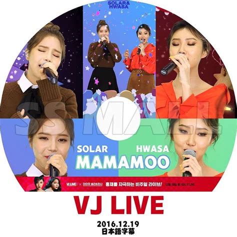 K Pop Dvd Mamamoo Vj Live 20161219 ファサ ソラ 日本語字幕あり ママム Solar Hwasa