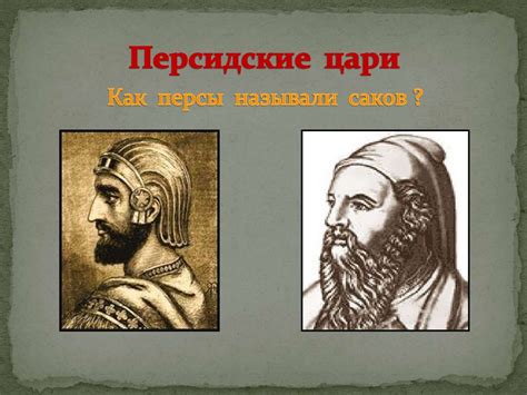Племена эпохи раннего железа на территории Казахстана. Саки ...