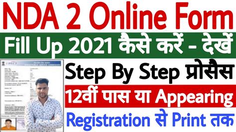 Upsc Nda Online Form Kaise Bhare How To Fill Nda Form Online