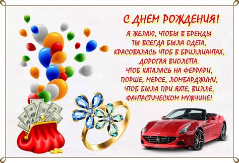 Открытки с Днем рождения, Виолетта