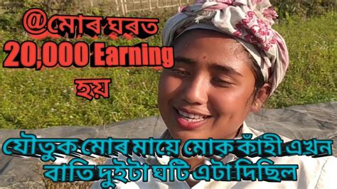 মোৰ ঘৰত 20 000 Earning হয় যৌতুক মোৰ মায়ে মোক কাঁহী এখন বাতি দুইটা ঘটি এটা দিছিল Youtube