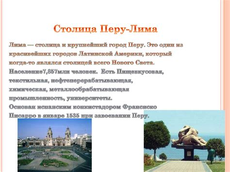 Республика Перу - презентация онлайн