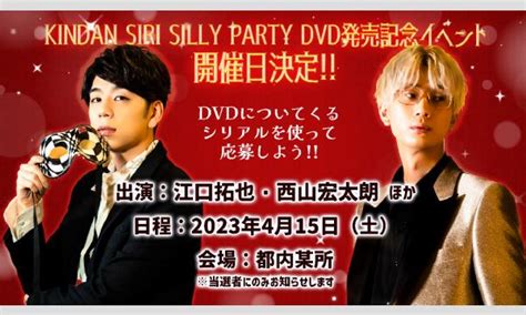 【dvd】kindan Siri Silly Party 発売記念イベント In東京 パスマーケット