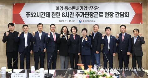 중기장관 범법자 된다8시간 추가근로 연장 국회 결단해야 韓聯社