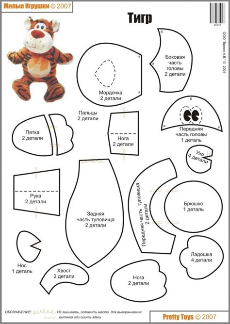 http://prettytoys.ru/workroom/vykroyki/tigr/ | Выкройки, Схемы мягких ...