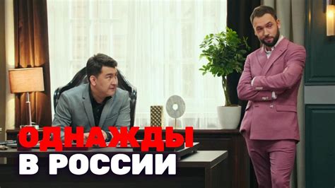 Однажды в России 7 сезон, выпуск 13 - YouTube