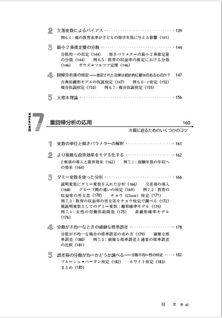 計量経済学の第一歩 — 実証分析のススメ 有斐閣ストゥディア