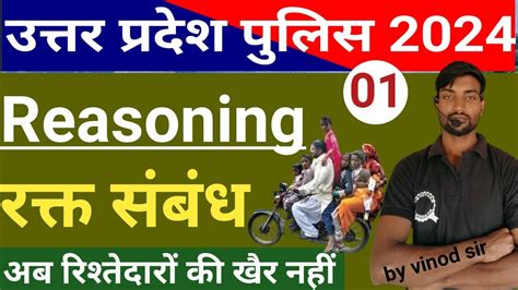 Blood Relation Reasoning Up Police Constable Rakt Sambandh Reasoning