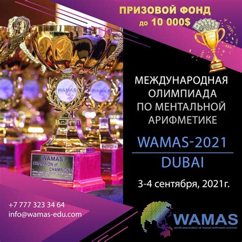 The Main Event Of 2021 International Olympiad In Mental Arithmetic