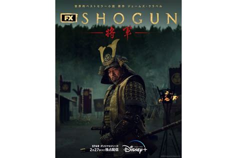 時代劇と海外ドラマの融合、歴史大作『shogun 将軍』はディズニープラスで配信中 アプリオ