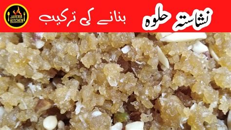 Nashasta Halwa Urdu Dub How To Make Nashasta Halwa Youtube