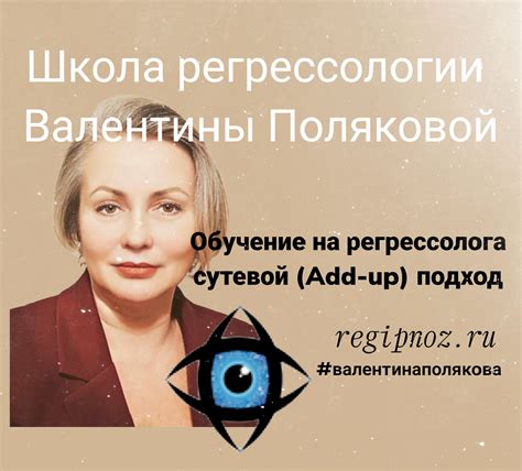 Обучение на регрессолога школа регрессологии - Регрессивный гипноз