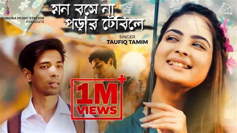 Mon Boshena Porar Table E Taufiq Tamim Loren Mendes Sup Nasif Bangla New Song 2019