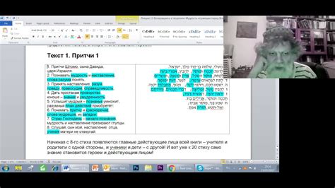 Илья Дворкин. Библия, философия и поэтика. Лекция 13. Мудрость играющая ...