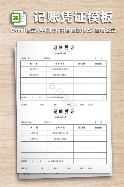 记账凭证excel模板大全 记账凭证excel模板图片 包图网