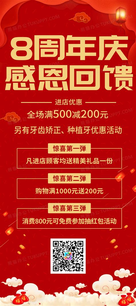 红色简约8周年庆全场钜惠啦8周年店庆展架设计图片下载psd格式素材熊猫办公