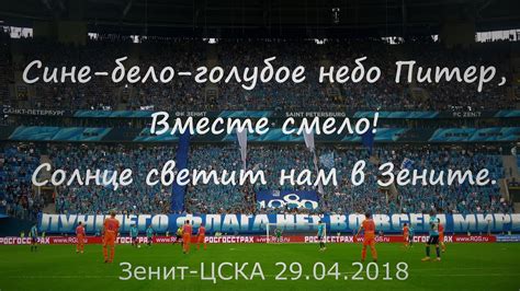 Сине-бело-голубое небо Питер #Зенитцска - YouTube