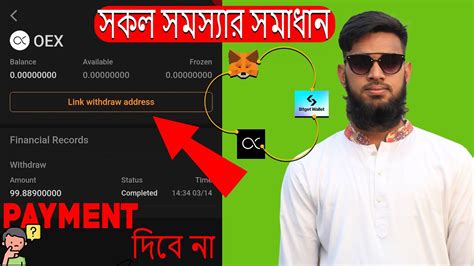 Satoshi Oex Link Withdraw Address Metamask থেকে দিবেন নাকি Oex App থেকে