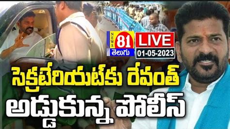 Revanth Reddy Live Revanth Reddy Secretariat Press Meet Live Congress Vs Brs Youtube