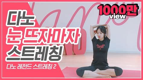 Ench 눈뜨스아침에 눈뜨자마자 따라하는 스트레칭 First Thing In The Morning Stretching