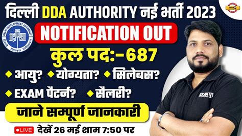 Dda Vacancy Notification Post Eligibility Age Syllabus