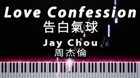 Jay Chou 周杰倫 Love Confession 告白氣球 Relaxing Piano Cover YouTube