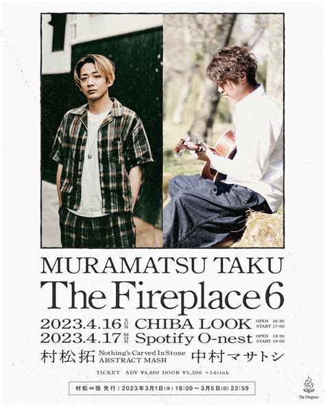 【新規ライブ】the Fireplace 6 村松拓オフィシャルサイト