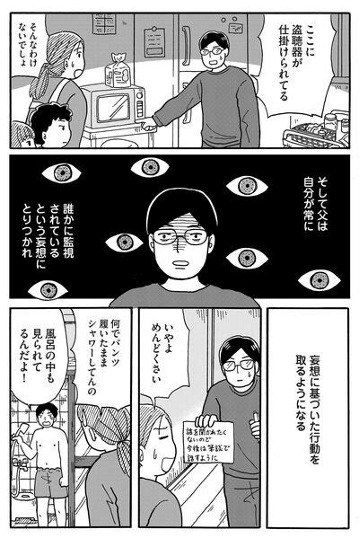 「この家は悪い組織に監視されている」妄想にとりつかれた統合失調症の父と家族の苦悩 週刊女性prime