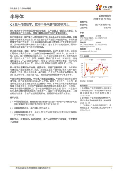 半导体行业研究周报：q3进入传统旺季，驱动半导体景气度持续向上