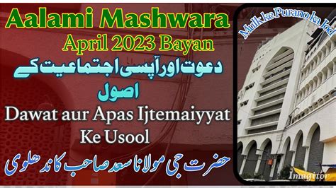 Aalami Mashwara April Fajar Bayan By Hazrat Ji Maulana Saad Sb Db