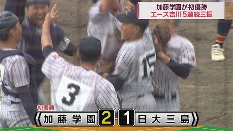 加藤学園が東部同士の対戦制し初優勝日大三島を2対1で破る 春の高校野球静岡県大会 News Wacoca Japan People