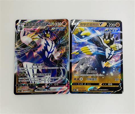 PTCG 閃咭 連擊武道熊師 V MAX V 寵物小精靈 精靈寶可夢 Pokemon 卡 咭 2款 不散賣 全新 興趣及遊戲