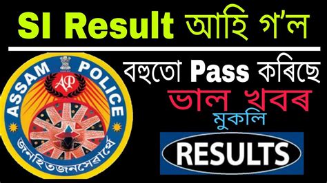 Si Sub Inspector Ab Ub Result Declared Result