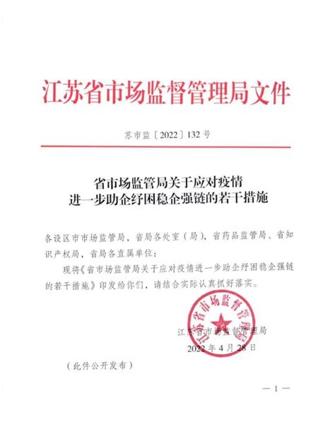 干货满满！江苏省市场监管局出台助企纾困稳企强链12条措施企业服务平台检测