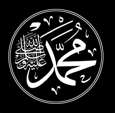 Muhammad 2 Black - Free Islamic Calligraphy
