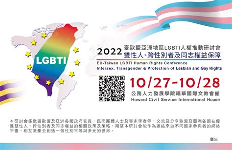 婦女服務資訊平台＞最新消息＞111年臺歐盟亞洲地區lgbti人權推動研討會—雙性人、跨性別者及同志權益保障