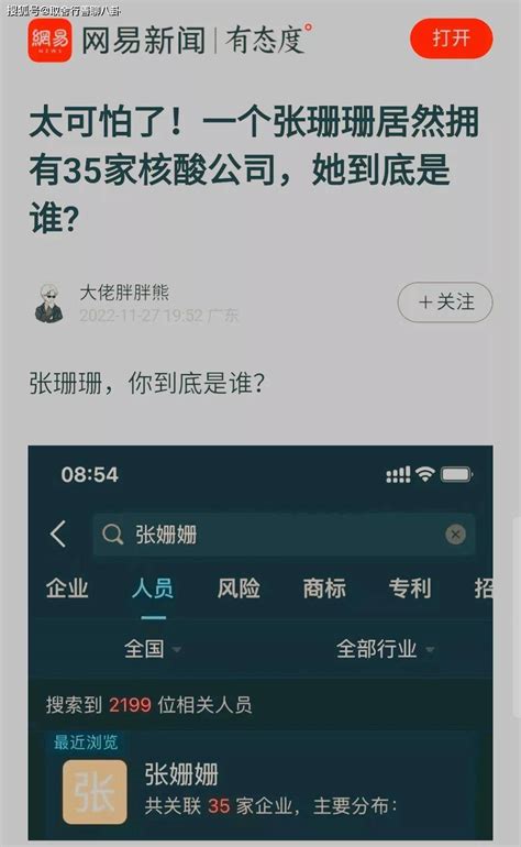 冲上热搜的张珊珊，拥有35家核酸公司，是娱乐圈的张珊珊吗