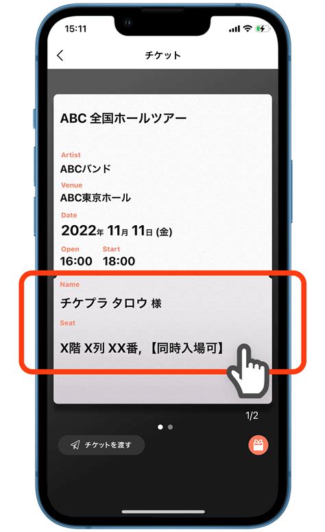 チケプラ カンタン便利な電子チケット