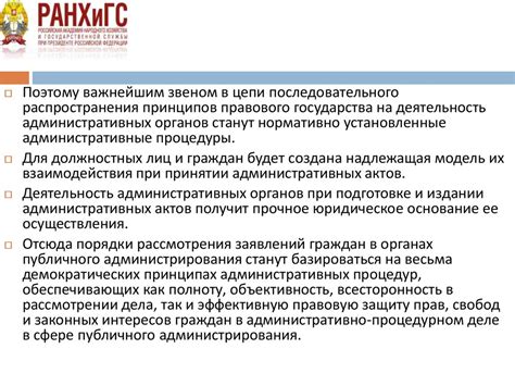 Административные процедуры публичного администрирования - презентация ...